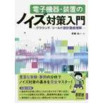  электронное оборудование * оборудование. шум меры введение ground | защита проект тщательный понимание /. глициния . один работа 
