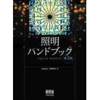  освещение рука книжка no. 3 версия / освещение .. сборник 