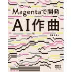 Magenta. разработка AI композиция /. глициния .. работа 