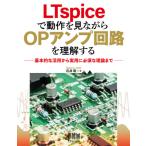 LTspice. работа . видеть в то время как OP усилитель схема . понимание делать основной . практическое применение из практическое использование . необходимо . теория до / Ishii . работа 
