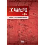  завод распределение электро- no. 6 версия / электрический ..* завод электрический .