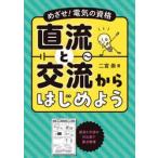 me..! электрический. квалификация постоянный ток . переменный ток из впервые / 2 ..