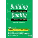 Building Qualit / Yamamoto ...