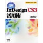  иллюстрация InDesign CS3 практическое применение ./ takada доверие Хара | работа 