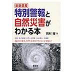  новейший иллюстрация специальный сигнал тревоги . природа бедствие . понимать книга@/... работа 