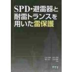 SPD*.. контейнер . молниезащита trance . использован . гарантия / Yamamoto мир мужчина др. работа 