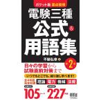  карман версия главное регулировка электро- . три вид официальный & глоссарий no. 2 версия / неподвижный .. работа 