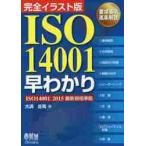 ISO14001.... совершенно иллюстрации версия необходимо . пункт . статья описание / большой ... работа 