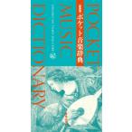  новый оборудование версия карман музыка словарь 