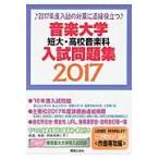  музыка университет * короткий большой * средняя школа музыкальный отдел вступительный экзамен рабочая тетрадь 2017