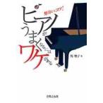  фортепьяно . хорошо становится - разделение . есть усилия ..kotsu! / угол .. работа 