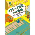  Classic музыка к приглашение ребенок поэтому. 50. мелкие сколы от камней ./. рисовое поле иметь .