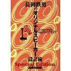  Nagaoka металлический мужчина. оригиналы pi- машина проект . такой динамик видел .. нет основа знания сборник / Nagaoka металлический мужчина работа 