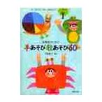  уход за детьми человек поэтому. рука игра . игра 60 палец * рука игра,. body * таблица на данный момент игра, пара * сборник . игра /. глициния ..| сборник работа 