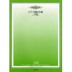  музыкальное сопровождение фортепьяно шедевр 150 выбор высокий класс сборник 