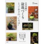  гора рисовое поле . тканый. бонсай ......... *../ гора рисовое поле . тканый работа 