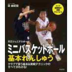 Mini баскетбол основы ..... Club ... основы & реальный битва technique. все . понимать! / глаз .....
