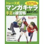 to гонки тип manga (манга) Cara рука пара. тренировка .( основы te солнечный )kotsu.....[...!]. реальный чувство /.. большой ...