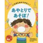 あやとりであそぼ！