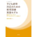  ребенок abuse соответствие поэтому. образование тренировка практика модель модифицировано дизайн * and *ti Velo p men to(M-D&D). использовать ./....| работа 