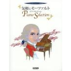  музыкальное сопровождение непринужденно mo-tsaruto| фортепьяно * select / скважина река ..