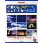  не .. электро * гитара шедевр сборник 