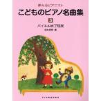  сон смотреть Piaa ni -тактный .. было использовано фортепьяно шедевр сборник 3 / рисовое поле круг доверие Akira 
