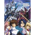  Mobile Suit Gundam SEED музыка *a