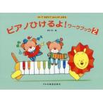  фортепьяно ....! Work книжка 2 / Хасимото . один 