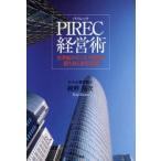 ＰＩＲＥＣ経営術　２１世紀のビジネス戦争 / 紺野　浩次　著