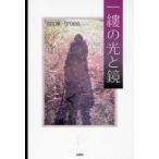  один .. свет . зеркало / snow-trees