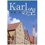 Karlの空 / 影島圭/著
