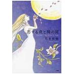 . делать ночь ..(.) между Everyday,I Was alone at home / цветок столица багряник японский .| работа 