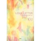 LOVE LETTER только только вы . видеть .../...| работа 