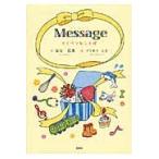 Ｍｅｓｓａｇｅとくべつなことば / 糸矢広美／文　フクモトミホ／絵