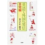  английский язык . зарубежный . отправка повседневный сборник / DAVE Suzuki работа 