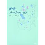 .. ударный инструмент / sele n Jun ko