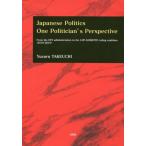 Japanese Politics One Politician*s Perspective From the DPJ administration