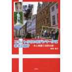 kounotoli. .. Дания. ... страна?книга@. фильм . Северная Европа. ./ Fukuchi ..