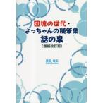  рассказ. Izumi ... поколение *.. Chan. сборник литературных заметок / длина рисовое поле . широкий | работа 