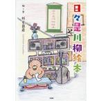  ежедневно . сэнрю книга с картинками / криптомерия ...