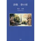  поэзия сборник весна. дождь /. река документ самец 