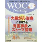 WOC Nursing 8- 9