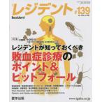 レジデント　１６?２