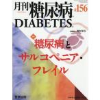  ежемесячный диабет 17-2