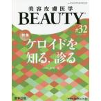  красота кожа медицина BEAUTY Vol.4No.7(2021)