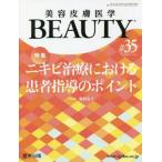  красота кожа медицина BEAUTY Vol.4No.10(2021)