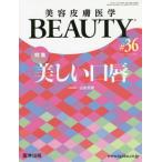  красота кожа медицина BEAUTY Vol.4No.11(2021)