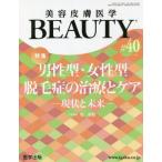  красота кожа медицина BEAUTY Vol.5No.3(2022)