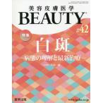  красота кожа медицина BEAUTY Vol.5No.5(2022)